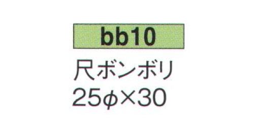 鈴木提灯 BB10 尺ボンボリ 飲食店舗などの賑わいを演出するのに欠かさない提灯。 サイズ／スペック