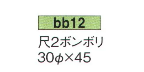 鈴木提灯 BB12 尺2ボンボリ 飲食店舗などの賑わいを演出するのに欠かさない提灯。 サイズ／スペック