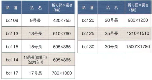 鈴木提灯 BC109 提灯小物・付属品 ビニールカバー9号長型 こちらはビニールカバーです。※提灯は別売りになります。※冬季はビニールカバーの、ビニール面が硬く縮まっていますので実寸より短く見えます。※この商品の旧品番は 5001 です。 サイズ／スペック