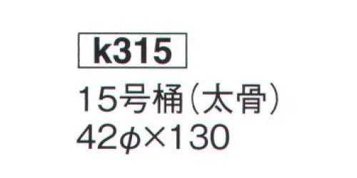 鈴木提灯 K315 提灯 桶型 15号桶（太骨）(受注生産) 神社仏閣から商店、居酒屋の看板として幅広く利用されています。※この商品の旧品番は 752 です。※この商品は受注生産になります。※受注生産品につきましては、ご注文後のキャンセル、返品及び他の商品との交換、色・サイズ交換が出来ませんのでご注意ください。※受注生産品のお支払い方法は、先振込（代金引換以外）にて承り、ご入金確認後の手配となります。 サイズ／スペック