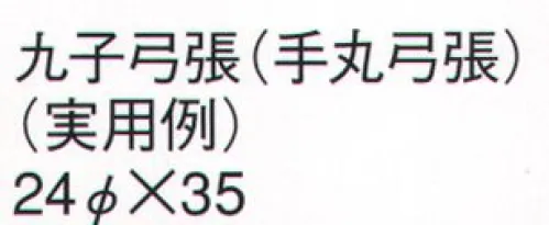 鈴木提灯 KYUKOBURA-HIBASHI 提灯 九子ブラ道具ひばし付（実用例） お盆のお迎え提灯。※画像は見本です。こちらの商品は、白無地になります。※価格は、正面紋の名入れ代を含みます。 サイズ／スペック