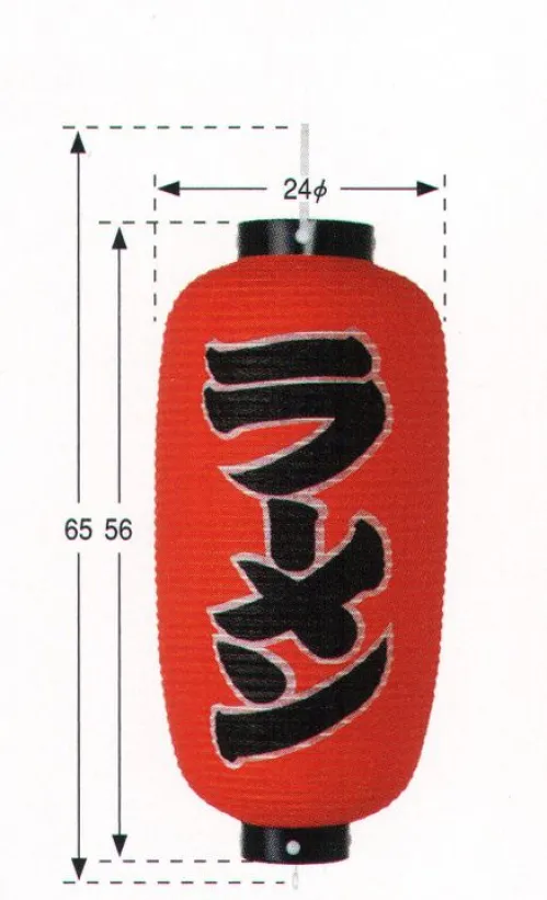 鈴木提灯 PH200 提灯 紅染・耐水性和紙9号長型（ラーメン） 水に強い特殊加工した和紙と焼却時にダイオキシンの発生を抑える部品を使用したエコ商品です。耐水性に優れた和紙、PP樹脂使用のツル・重化。9号長型和紙紅染印刷提灯は、パッケージに入っております。 サイズ／スペック