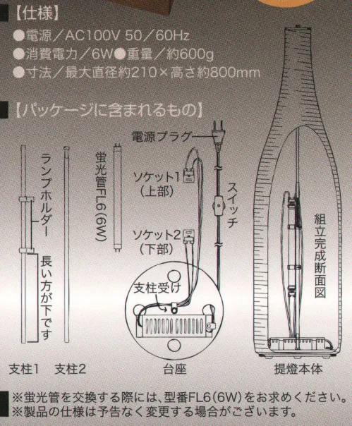 鈴木提灯 SB001 瓶型スタンド オリジナルちょうちんスタンド蛍光管付き。こちらは、スタンドになります。店舗のディスプレイとしてもご利用できます。和紙製（土台は木製、支柱はアルミ製）。蛍光灯内蔵。コード付き。電源/AC100V 50/60HZ 重量600g。※この商品は提灯ではありません。 サイズ／スペック