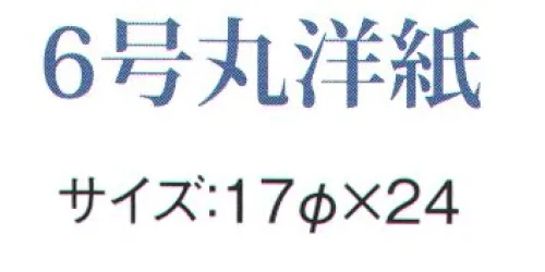 鈴木提灯 Y206-1 提灯  6号丸洋紙（赤・市松） ※この商品の旧品番は 2610 です。 サイズ／スペック