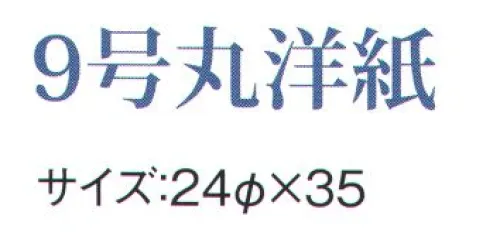 鈴木提灯 Y209-1 提灯  9号丸洋紙（赤・市松） ※この商品の旧品番は 2908 です。 サイズ／スペック