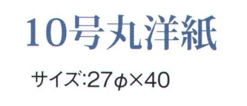 鈴木提灯 Y210-7 提灯 10号丸洋紙（白・黒枠） ※この商品の旧品番は 2102 です。 サイズ／スペック