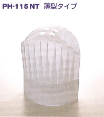 ダック PH-115NT パリスハット 25cm 浅折り（240枚入） 「パリスハット新シリーズ」更に高級、且つ超低価格を実現。■特徴…●持ち運び便利。 ●組立不要。 ●型くずれなし。 ●フリーサイズ。 ●天然植物性不織布。※240枚入りです。※この商品は、ご注文後のキャンセル・返品・交換ができませんので、ご注意下さいませ。※なお、この商品のお支払方法は、先振込（代金引換以外）にて承り、ご入金確認後の手配となります。