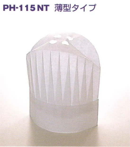 ダック PH-115NT パリスハット 25cm 浅折り（240枚入） 「パリスハット新シリーズ」更に高級、且つ超低価格を実現。■特徴…●持ち運び便利。 ●組立不要。 ●型くずれなし。 ●フリーサイズ。 ●天然植物性不織布。※240枚入りです。※この商品は、ご注文後のキャンセル・返品・交換ができませんので、ご注意下さいませ。※なお、この商品のお支払方法は、先振込（代金引換以外）にて承り、ご入金確認後の手配となります。