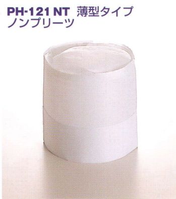 ダック PH-121NT パリスハット 21cm ノンプリーツ（320枚入） 「パリスハット新シリーズ」更に高級、且つ超低価格を実現。■特徴…●持ち運び便利。 ●組立不要。 ●型くずれなし。 ●フリーサイズ。 ●天然植物性不織布。※320枚入りです。※この商品は、ご注文後のキャンセル・返品・交換ができませんので、ご注意下さいませ。※なお、この商品のお支払方法は、先振込（代金引換以外）にて承り、ご入金確認後の手配となります。