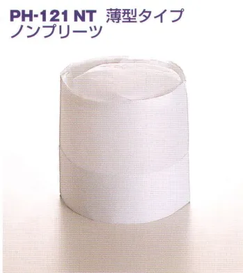 ダック PH-121NT パリスハット 21cm ノンプリーツ（320枚入） 「パリスハット新シリーズ」更に高級、且つ超低価格を実現。■特徴…●持ち運び便利。 ●組立不要。 ●型くずれなし。 ●フリーサイズ。 ●天然植物性不織布。※320枚入りです。※この商品は、ご注文後のキャンセル・返品・交換ができませんので、ご注意下さいませ。※なお、この商品のお支払方法は、先振込（代金引換以外）にて承り、ご入金確認後の手配となります。