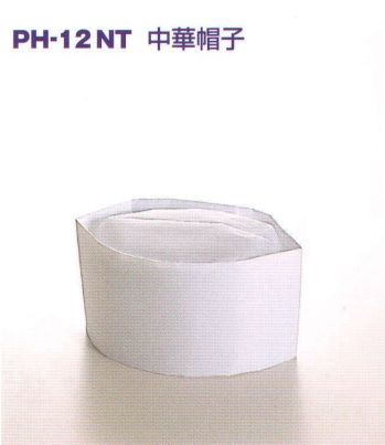 ダック PH-12NT パリスハット 12cm ノンプリーツ（200枚入） 「パリスハット新シリーズ」更に高級、且つ超低価格を実現。■特徴…●持ち運び便利。 ●組立不要。 ●型くずれなし。 ●フリーサイズ。 ●天然植物性不織布。※200枚入りです。※この商品は、ご注文後のキャンセル・返品・交換ができませんので、ご注意下さいませ。※なお、この商品のお支払方法は、先振込（代金引換以外）にて承り、ご入金確認後の手配となります。