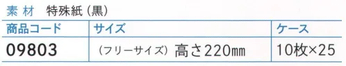 ダック 09803 シェフハット（ブラックスタイル）（250枚入） 英国パル者のシェフハットは、品質・デザインともに最も優れたヨーロッパのベストセラー商品です。汗止めバンド付きで皮膚への色移りを防ぎます。※10枚入り×25※この商品は、ご注文後のキャンセル・返品・交換ができませんので、ご注意下さいませ。※なお、この商品のお支払方法は、先振込（代金引換以外）にて承り、ご入金確認後の手配となります。 サイズ／スペック