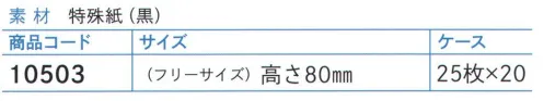 ダック 10503 フォレージュハット（ブラックスタイル）500枚入 pal パル汗止めバンド付で皮膚への色移りを防ぎます。※500枚（25枚×20）入りです。※この商品は、ご注文後のキャンセル・返品・交換ができませんので、ご注意下さいませ。※なお、この商品のお支払方法は、先振込（代金引換以外）にて承り、ご入金確認後の手配となります。 サイズ／スペック