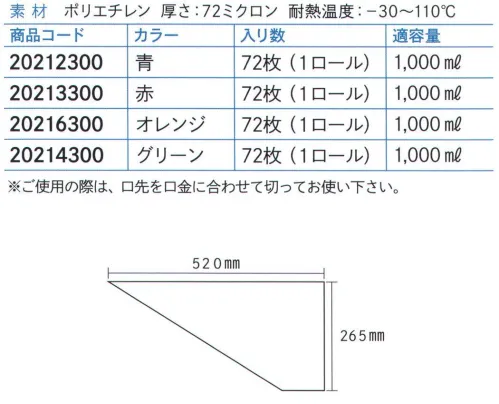 ダック 20212300 カラー絞り袋（ロールタイプ）青（72枚入） kee-seal ultraHYGO表面ノンスリップ加工で抜群の使いやすさを実現します。異物混入対策、オペレーションミスを防止します。※ご使用の際は、口先を口金に合わせて切ってお使い下さい。※72枚（1ロール）入りです。※この商品は、ご注文後のキャンセル・返品・交換ができませんので、ご注意下さいませ。※なお、この商品のお支払方法は、先振込（代金引換以外）にて承り、ご入金確認後の手配となります。 サイズ／スペック