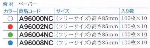 ダック A96000NC マジックハット 無地（1000枚入り） pal パル使用前お客様がご自身の頭囲に合わせて差し込むタイプです。コスト削減を検討のお客様にお勧めの廉価商品です。名入れ可能です。※1000枚（100枚×10）入りです。※この商品は、ご注文後のキャンセル・返品・交換ができませんので、ご注意下さいませ。※なお、この商品のお支払方法は、先振込（代金引換以外）にて承り、ご入金確認後の手配となります。 サイズ／スペック