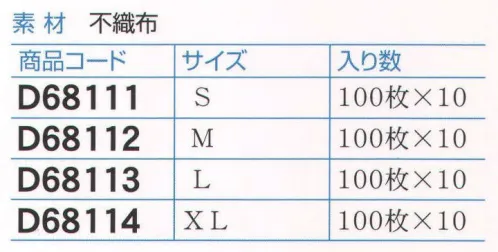 ダック D68113 ウルトラキャップ/L（1000枚入） 通気性、装着感に優れております。衛生品質管理の必需品、毛髪混入を未然に防ぎます。ツバはプラスチック。数回の水洗いは可能です。（ネット使用）価格はお買い得です。※1000枚（100枚×10箱）入りです。※この商品は、ご注文後のキャンセル・返品・交換ができませんので、ご注意下さいませ。※なお、この商品のお支払方法は、先振込（代金引換以外）にて承り、ご入金確認後の手配となります。 サイズ／スペック