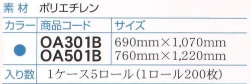 ダック OA301B カラーエプロン/690mm×1070mm（1000枚入り） サイズ／スペック