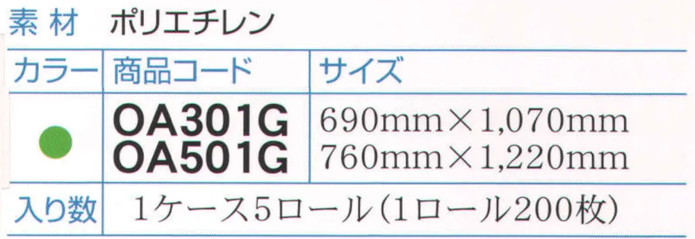 ダック OA301G カラーエプロン/690mm×1070mm（1000枚入り） サイズ・スペック