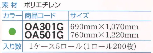 ダック OA301G カラーエプロン/690mm×1070mm（1000枚入り） サイズ／スペック