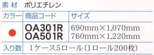 ダック OA301R カラーエプロン/690mm×1070mm（1000枚入り） サイズ／スペック