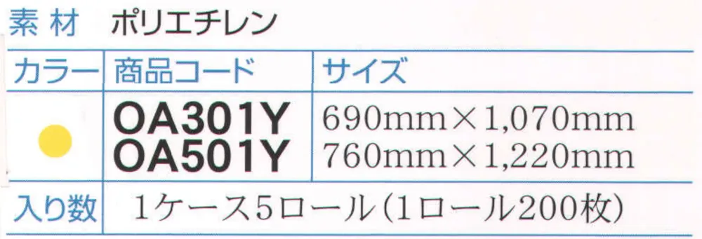 ダック OA301Y カラーエプロン/690mm×1070mm（1000枚入り） サイズ・スペック