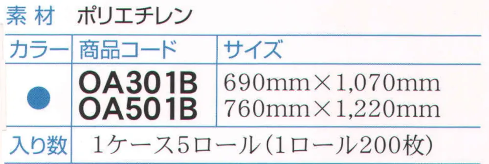 ダック OA501B カラーエプロン ロング 青（1000枚入） サイズ・スペック
