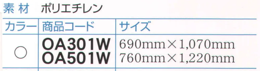 ダック OA501W カラーエプロン ロング 白（1000枚入） サイズ・スペック