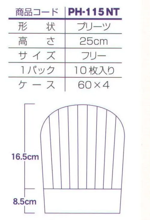 ダック PH-115NT パリスハット 25cm 浅折り（240枚入） 「パリスハット新シリーズ」更に高級、且つ超低価格を実現。■特徴…●持ち運び便利。 ●組立不要。 ●型くずれなし。 ●フリーサイズ。 ●天然植物性不織布。※240枚入りです。※この商品は、ご注文後のキャンセル・返品・交換ができませんので、ご注意下さいませ。※なお、この商品のお支払方法は、先振込（代金引換以外）にて承り、ご入金確認後の手配となります。 サイズ／スペック