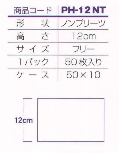 ダック PH-12NT パリスハット 12cm ノンプリーツ（200枚入） 「パリスハット新シリーズ」更に高級、且つ超低価格を実現。■特徴…●持ち運び便利。 ●組立不要。 ●型くずれなし。 ●フリーサイズ。 ●天然植物性不織布。※200枚入りです。※この商品は、ご注文後のキャンセル・返品・交換ができませんので、ご注意下さいませ。※なお、この商品のお支払方法は、先振込（代金引換以外）にて承り、ご入金確認後の手配となります。 サイズ／スペック