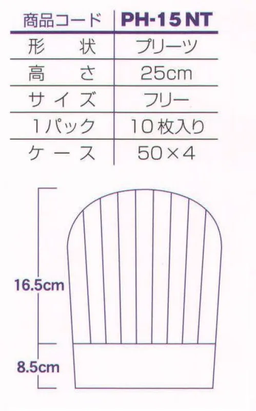 ダック PH-15NT パリスハット 25cm 深折り（200枚入） 「パリスハット新シリーズ」更に高級、且つ超低価格を実現。■特徴…●持ち運び便利。 ●組立不要。 ●型くずれなし。 ●フリーサイズ。 ●天然植物性不織布。※200枚入りです。※この商品は、ご注文後のキャンセル・返品・交換ができませんので、ご注意下さいませ。※なお、この商品のお支払方法は、先振込（代金引換以外）にて承り、ご入金確認後の手配となります。 サイズ／スペック