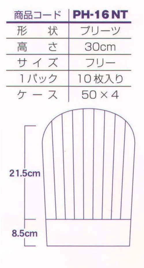 ダック PH-16NT パリスハット 30cm 深折り（200枚入） 「パリスハット新シリーズ」更に高級、且つ超低価格を実現。■特徴…●持ち運び便利。 ●組立不要。 ●型くずれなし。 ●フリーサイズ。 ●天然植物性不織布。※200枚入りです。※この商品は、ご注文後のキャンセル・返品・交換ができませんので、ご注意下さいませ。※なお、この商品のお支払方法は、先振込（代金引換以外）にて承り、ご入金確認後の手配となります。 サイズ／スペック