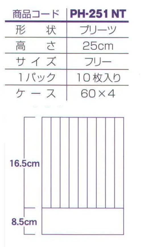 ダック PH-251NT 高級不織布コック帽・薄型タイプ（240枚入） 「パリスハット新シリーズ」更に高級、且つ超低価格を実現。■特徴…●持ち運び便利。 ●組立不要。 ●型くずれなし。 ●フリーサイズ。 ●天然植物性不織布。※この商品は、ご注文後のキャンセル・返品・交換ができませんので、ご注意下さいませ。※なお、この商品のお支払方法は、先振込（代金引換以外）にて承り、ご入金確認後の手配となります。 サイズ／スペック