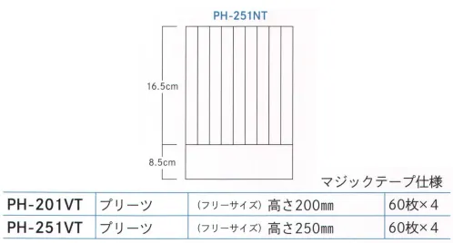 ダック PH-251VT パリスハット 25cm 浅折り マジックテープ仕様（240枚入） 「ローコストを追求する パリスシリーズ」豊富なラインナップ、且つ超低価格を実現。・持ち運び便利・型崩れなし・不織布・組立不要・フリーサイズ※240枚入り（60枚×4）です。※この商品は、ご注文後のキャンセル・返品・交換ができませんので、ご注意下さいませ。※なお、この商品のお支払方法は、先振込（代金引換以外）にて承り、ご入金確認後の手配となります。 サイズ／スペック