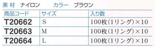 ダック T20662 ヘアーネット S（1000枚入り） palパル6mm×6mmの網目が毛髪落下を防ぎます。3種類のサイズが全てヘアーに対応します。ブラウンの色がポイントです。リング入りの為管理が容易です。※1000枚（1リング100枚×10）入りです。※この商品は、ご注文後のキャンセル・返品・交換ができませんので、ご注意下さいませ。※なお、この商品のお支払方法は、先振込（代金引換以外）にて承り、ご入金確認後の手配となります。 サイズ／スペック