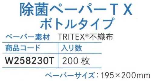 ダック W258230T 除菌ペーパーTX ボトルタイプ palTX 業務用除菌ペーパーTXTXとは・・・食品製造、食品提供、介護施設、工業関係の現場を清潔に保つために作られた除菌ペーパー。効果PAL TXはEU統一規格と、BS ISO4120:2004に適合しており、バクテリア、ウイルスなど、ほとんどの微生物に効果があるとされています。特徴・アルコールフリーです。・青色の使い捨て除菌ペーパーなので異物混入対策に有効です。・中心の蓋を開け一枚一枚早く取り出せます。・どんな場所でも効果を発揮します。・含有物:N-（3-アミノプロピル）ドデシルプロパン-1、3-ジアミン0.75％ 非含有物:第4級アンモニウム塩、ポリヘキサニド、アルコール ※EU市場の殺生物性規定95条に準拠した成分です。TRITEX®不織布の特性●優れた水分保持率除菌ペーパー全体に均一に行きわたる状態を維持し、溶液の水分が除菌ペーパー容器の底に溜まるのを防ぎます。●能率的な水分コントロール保管しているとき、除菌ペーパーは液だれしないようコントロールされていますが、使用するとき表面の水分は内部に留まることなくしっかりと出てゆきます。●高い耐久性あらゆる方向において他の製品よりも丈夫です。凸凹している表面や物などを拭くときに、ほつれたり避けたりするリスクを軽減できます。●毛羽立ちにくい素材拭いた後、拭いたものの表面にペーパーの繊維が残りません。デリケートな製品や備品などの表面を汚すリスクを最大限に減らします。マイクロファイバーの内部構造により、水分の維持と排出の調整を行う。3層のポリプロピレンが全方向を補強する。強い合成繊維の素材が糸くずや毛羽立ちを軽減する。※200枚入りです。※この商品は、ご注文後のキャンセル・返品・交換ができませんので、ご注意下さいませ。※なお、この商品のお支払方法は、先振込（代金引換以外）にて承り、ご入金確認後の手配となります。 サイズ／スペック