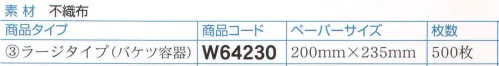 ダック W64230 除菌ペーパー ワイペックス（ラージタイプ・バケツ容器）（500枚入り） あらゆる菌を寄せ付けない除菌ペーパー「ワイペックス」。あらゆる菌に効力を発揮、どんな雑菌も寄せ付けない。ワイペックスは特殊な除菌剤をしみ込ませた使い捨ての除菌用ペーパーです。サッと拭くだけで調理器具・用具の除菌ができ、衛生管理に役立ちます。食品に直接触れても安全ですので、お店のキッチンで安心して使えます。用途:調理器具（包丁・まな板・杓子・へら類）、容器類（バット・トレー・弁当箱類）、調理台、食器棚、食器類、調理機械（スライサー・野菜カッター・ミートチョッパー・ミキサー・フリーザー・寿司ロボット）、冷凍・冷蔵・温蔵庫の内部ほか。●日本食品分析センター承認済み（197043482-001）:大腸菌、黄色ブドウ球菌、サルモネア菌、腸炎ビブリオ菌。●英国内承認済み（BLUSCIENTIFIC TEST DATA GLASGOW CALEDONIAN UNIVERSITY）:（ノロウイルス）代替ネコカリシウイルス、C型肝炎、HIV、SARS、鳥インフルエンザ。  成分:アルキルデメシルベンジルアンモニウム塩化物。重合バイグアナイド塩化水素・アルコール4％未満。入り数500枚。※この商品は、ご注文後のキャンセル・返品・交換ができませんので、ご注意下さいませ。※なお、この商品のお支払方法は、先振込（代金引換以外）にて承り、ご入金確認後の手配となります。 サイズ／スペック