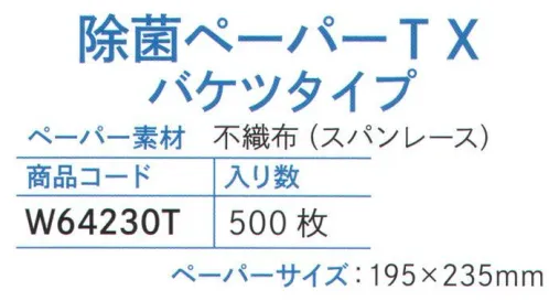 ダック W64230T 除菌ペーパーTX バケツタイプ palTX 業務用除菌ペーパーTXTXとは・・・食品製造、食品提供、介護施設、工業関係の現場を清潔に保つために作られた除菌ペーパー。効果PAL TXはEU統一規格と、BS ISO4120:2004に適合しており、バクテリア、ウイルスなど、ほとんどの微生物に効果があるとされています。特徴・アルコールフリーです。・青色の使い捨て除菌ペーパーなので異物混入対策に有効です。・中心の蓋を開け一枚一枚早く取り出せます。・どんな場所でも効果を発揮します。・含有物:N-（3-アミノプロピル）ドデシルプロパン-1、3-ジアミン0.75％ 非含有物:第4級アンモニウム塩、ポリヘキサニド、アルコール ※EU市場の殺生物性規定95条に準拠した成分です。マイクロファイバーの内部構造により、水分の維持と排出の調整を行う。3層のポリプロピレンが全方向を補強する。強い合成繊維の素材が糸くずや毛羽立ちを軽減する。※500枚入りです。※この商品は、ご注文後のキャンセル・返品・交換ができませんので、ご注意下さいませ。※なお、この商品のお支払方法は、先振込（代金引換以外）にて承り、ご入金確認後の手配となります。 サイズ／スペック