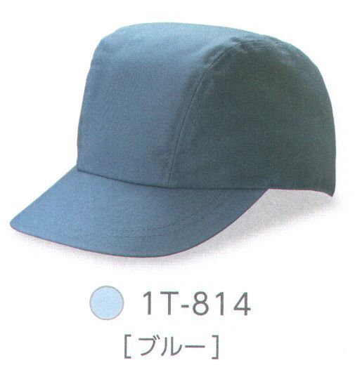 ダイキョーオータ 1T-814 ワーキングキャップ 一枚天型 スタイリッシュで今までにないデザイン。どんなワークスタイルでも活躍できるよう仕上げました。