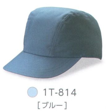 男女ペア キャップ・帽子 ダイキョーオータ 1T-814 ワーキングキャップ 一枚天型 作業服JP