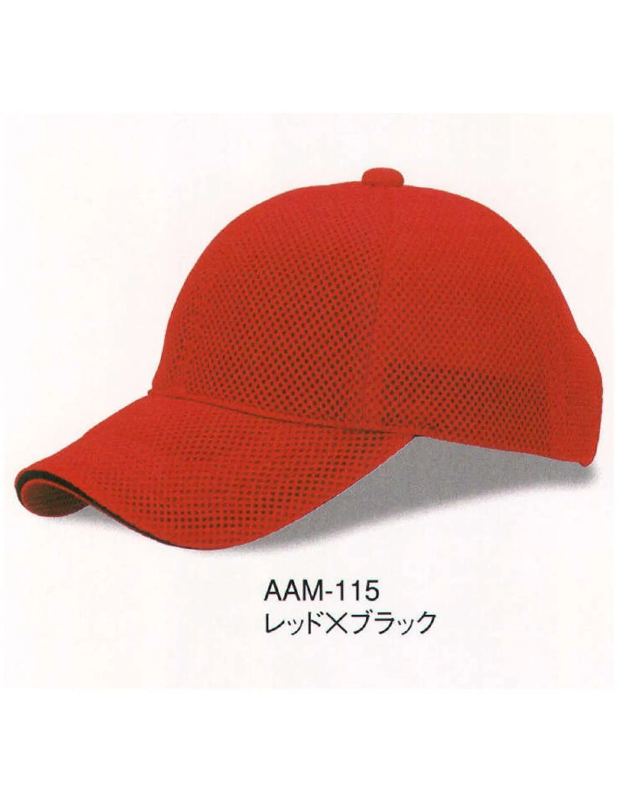 ダイキョーオータ AAM-115 エアーメッシュCAP どこから見ても個性が際立つエアーメッシュ素材で、風との対話をお愉しみください。イベント・スポーツ・ファッション・ガーデニング・ショップのユニフォーム・作業時にも。