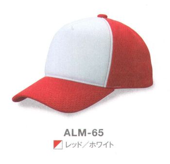 イベント・チーム・スタッフ キャップ・帽子 ダイキョーオータ ALM-65 アクティブ ライトメッシュCAP 作業服JP