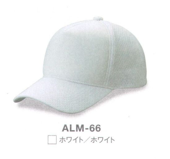 ダイキョーオータ ALM-66 アクティブ ライトメッシュCAP 人気のライトメッシュとアメリカンCAPのパーツを使ったハイブリットモデル。イベント、スポーツ、ユニフォームと様々なシーンにお使い頂けます。【ライトメッシュ生地の特長】・通常のメッシュ素材より薄く軽量。快適なフィット感。・メッシュ地は150D×100Dの糸使いで、抜群の通気性を実現。