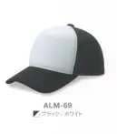 ダイキョーオータ ALM-69 アクティブ ライトメッシュCAP 人気のライトメッシュとアメリカンCAPのパーツを使ったハイブリットモデル。イベント、スポーツ、ユニフォームと様々なシーンにお使い頂けます。【ライトメッシュ生地の特長】・通常のメッシュ素材より薄く軽量。快適なフィット感。・メッシュ地は150D×100Dの糸使いで、抜群の通気性を実現。