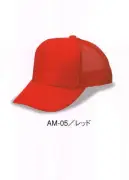 ダイキョーオータ AM-05 アメリカンCAP モノトーンタイプ 年間定番のベーシックで永久不変なメッシュキャップ。スポーツ・イベント・ショップのユニフォーム・作業・ガーデニング時にも。