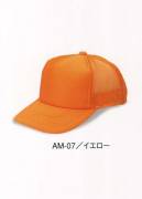 ダイキョーオータ AM-07 アメリカンCAP モノトーンタイプ 年間定番のベーシックで永久不変なメッシュキャップ。スポーツ・イベント・ショップのユニフォーム・作業・ガーデニング時にも。