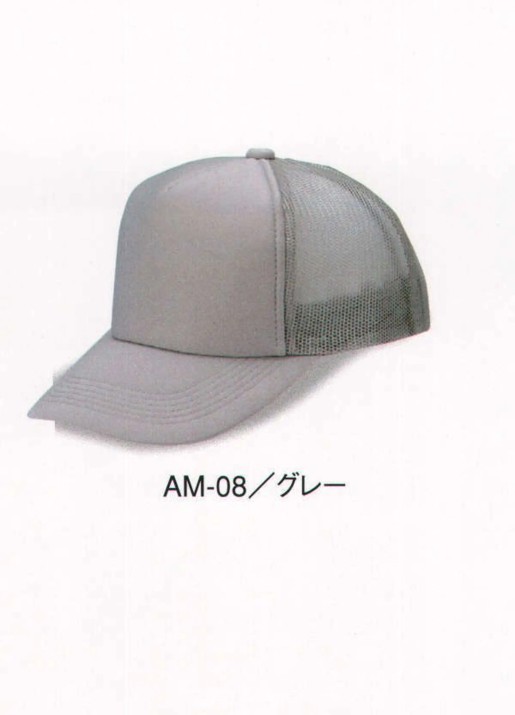 ダイキョーオータ AM-08 アメリカンCAP モノトーンタイプ 年間定番のベーシックで永久不変なメッシュキャップ。スポーツ・イベント・ショップのユニフォーム・作業・ガーデニング時にも。