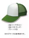 ダイキョーオータ AM-11 アメリカンCAP コンビタイプ（アダルトサイズ） ベーシックで永久不変なフォルム。キッズサイズもラインナップ、ファミリーでお愉しみください。スポーツ・イベント・ショップのユニフォーム・作業・ガーデニング時にも。