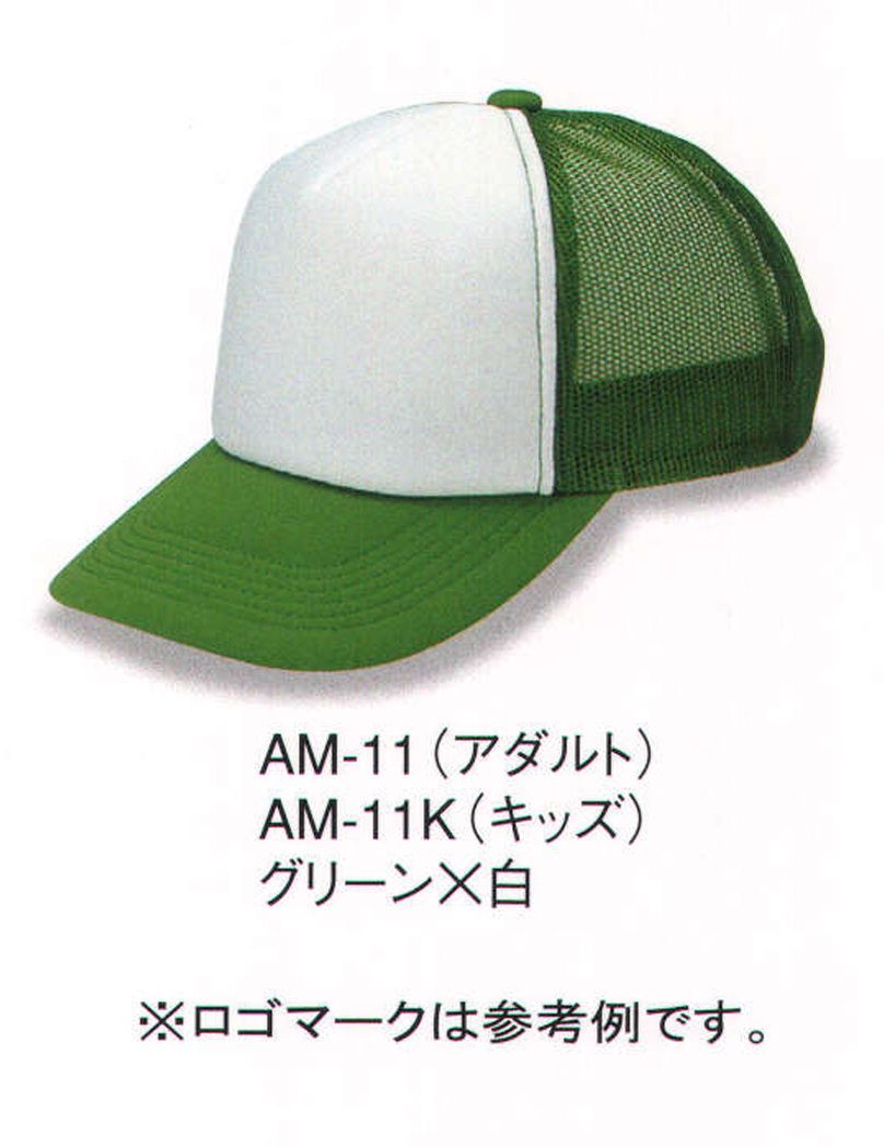 ダイキョーオータ AM-11K アメリカンCAP コンビタイプ（キッズサイズ） ベーシックで永久不変なフォルム。スポーツ・イベント・ショップのユニフォーム・作業・ガーデニング時にも。