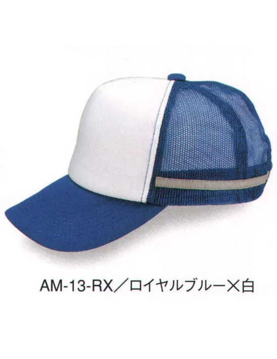 ダイキョーオータ AM-13-RX リフレックスアメリカンCAP 両サイドに施した反射テープにより、夜間パトロール等、視認性が向上し、様々なシーンで活躍いたします。防犯・パトロール・イベント・作業時にも。