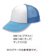 キッズ・園児キャップ・帽子AM-14K 